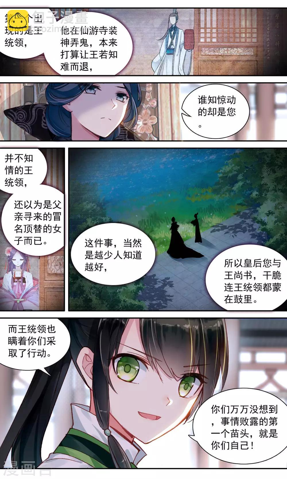 第64话 梅挽致-第64话