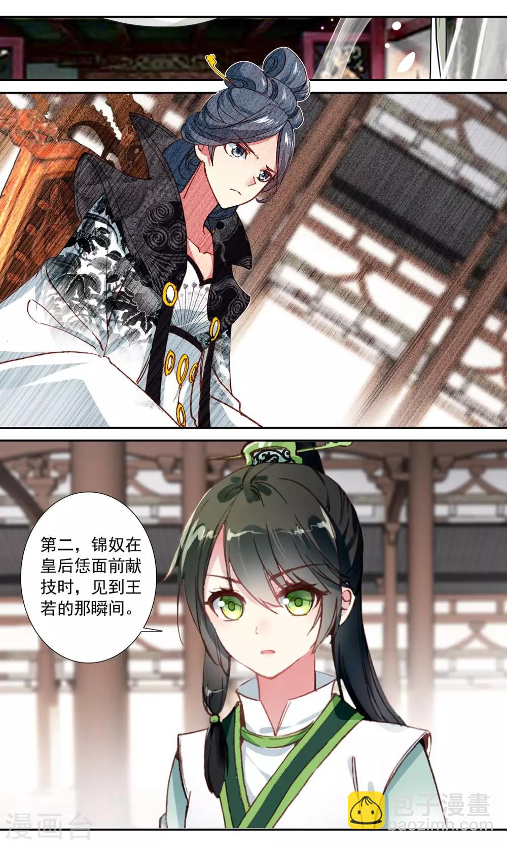 第66话 真正的程雪色-第66话