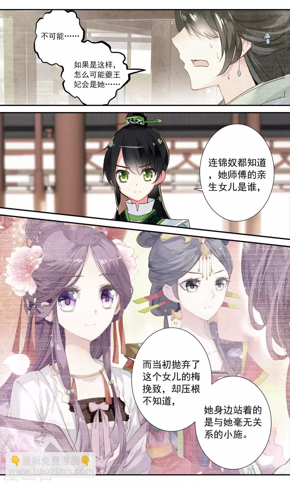 第66话 真正的程雪色-第66话