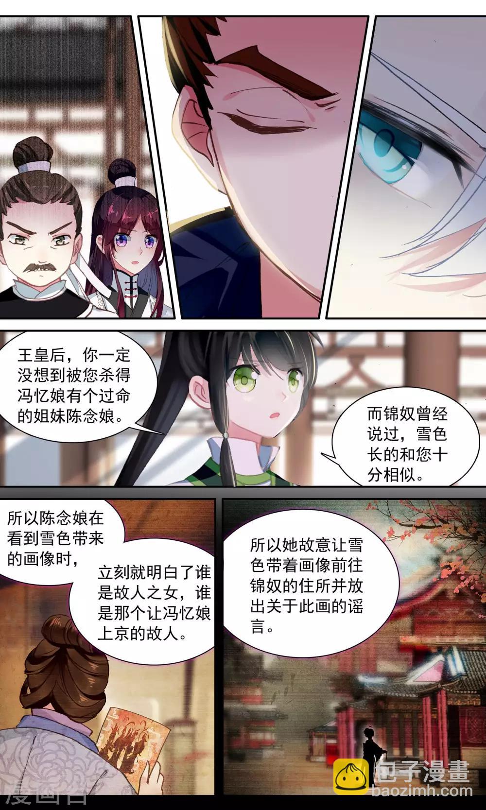 第66话 真正的程雪色-第66话