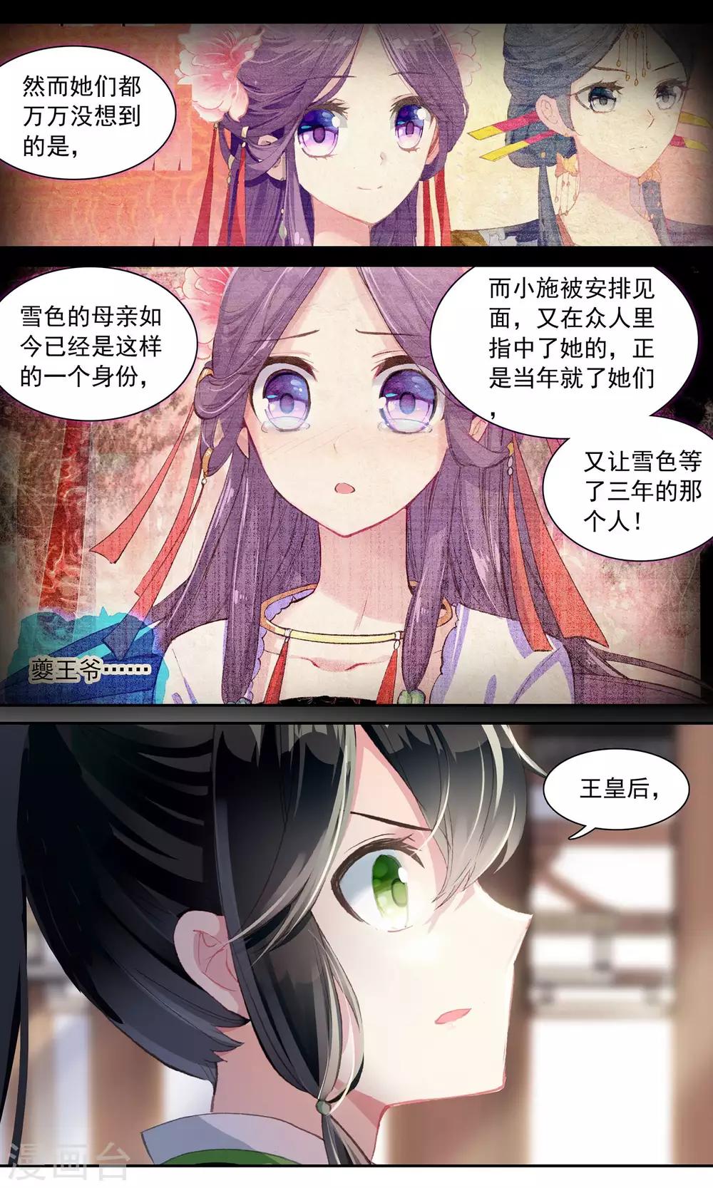 第66话 真正的程雪色-第66话