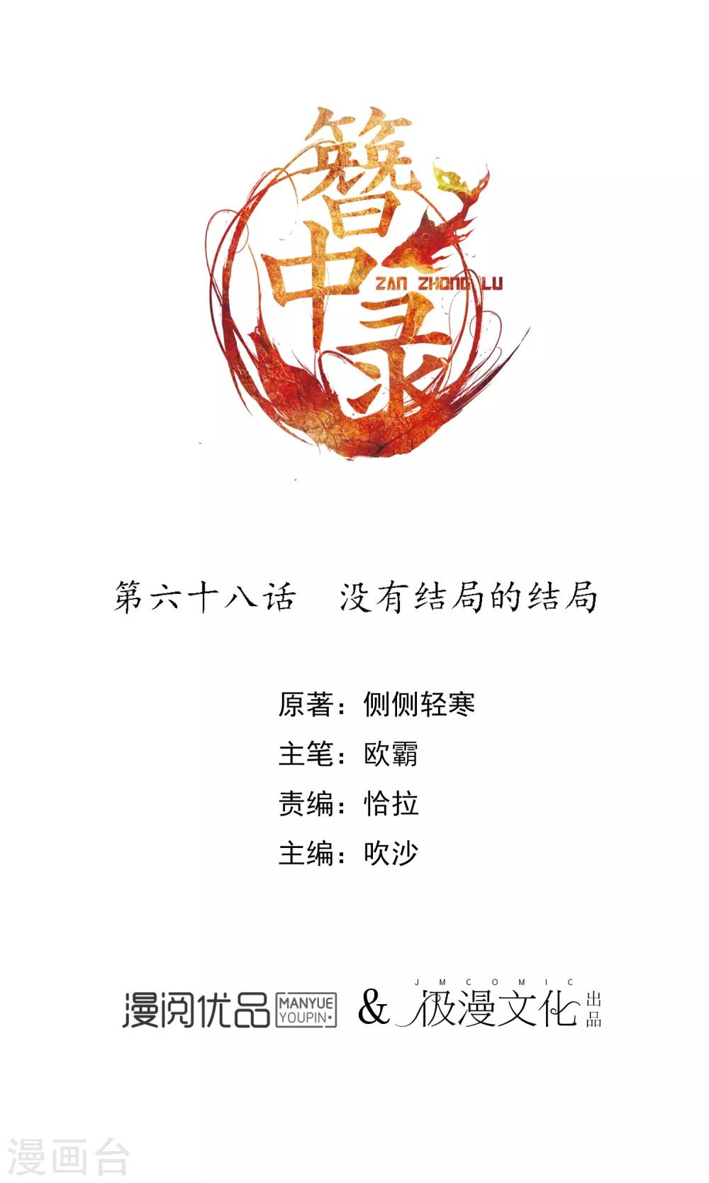 第68话 没有结局的结局-第68话