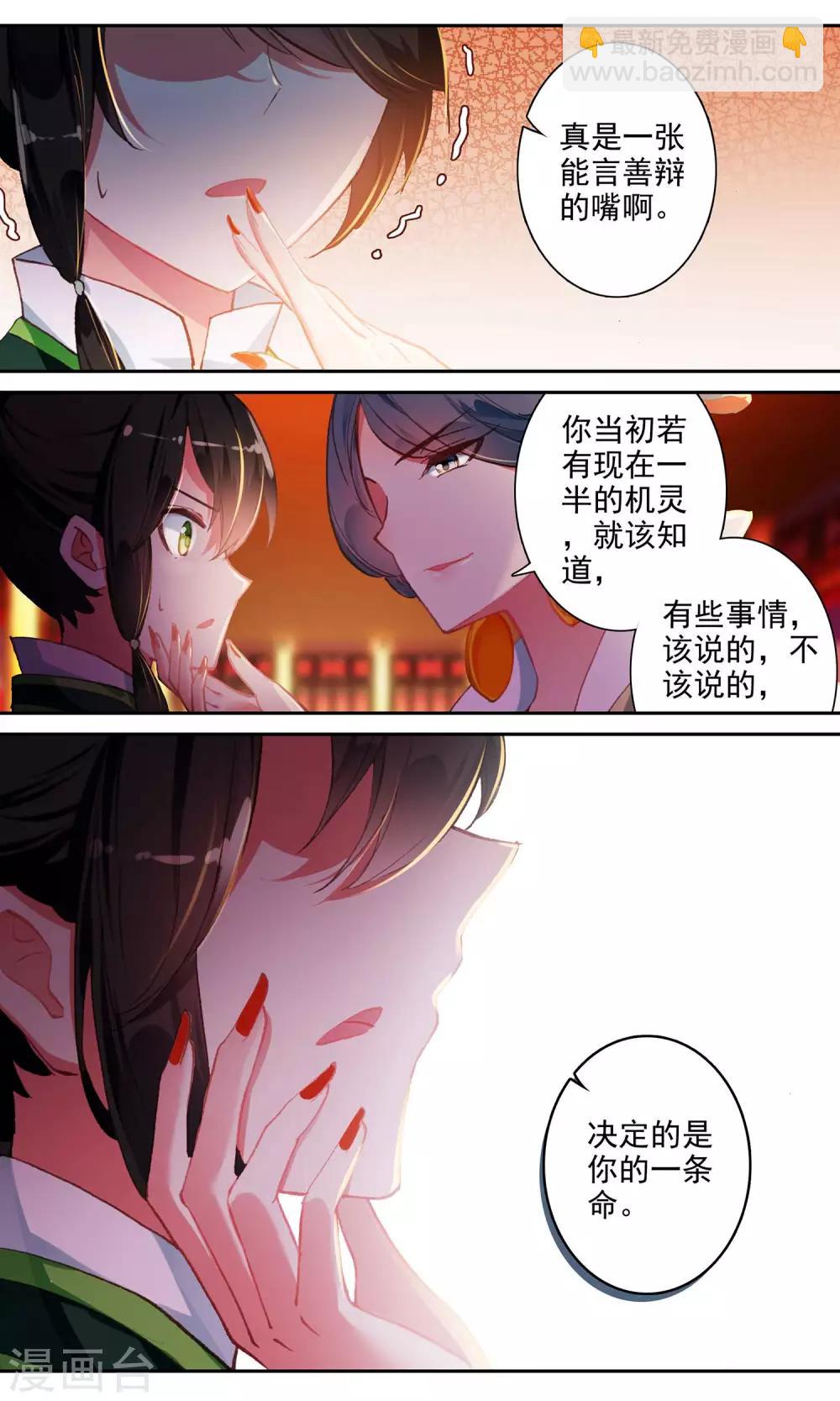 第74话 逃过一劫-第74话