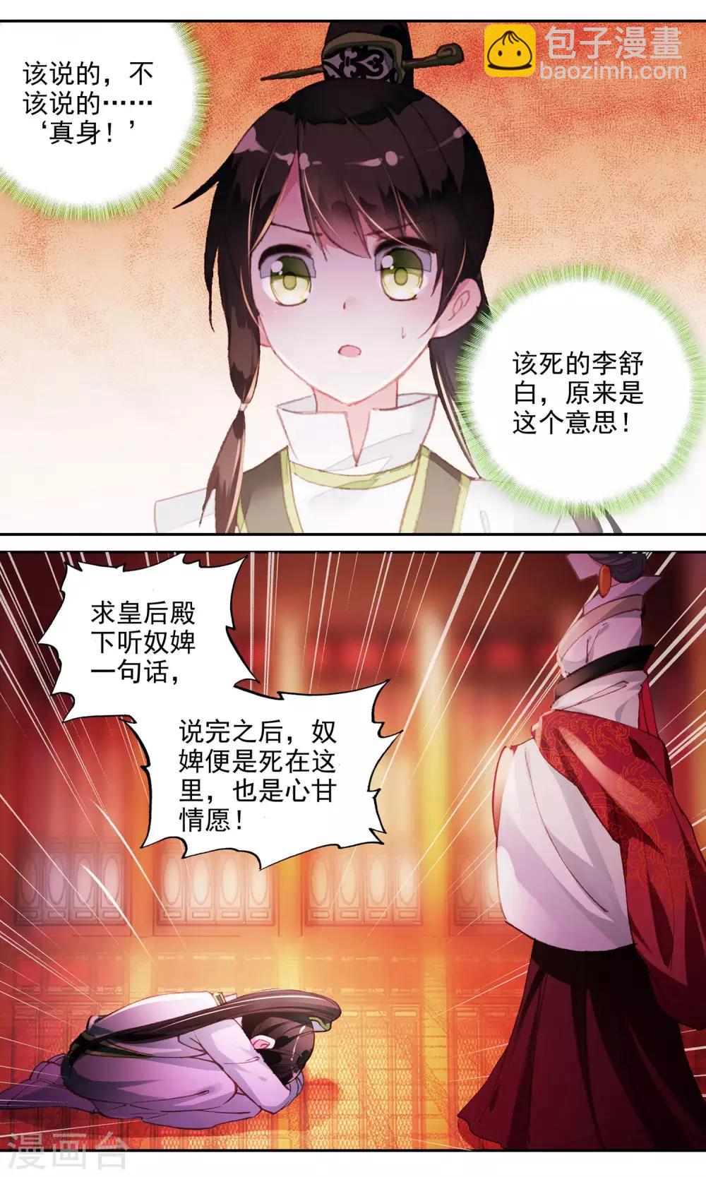 第74话 逃过一劫-第74话