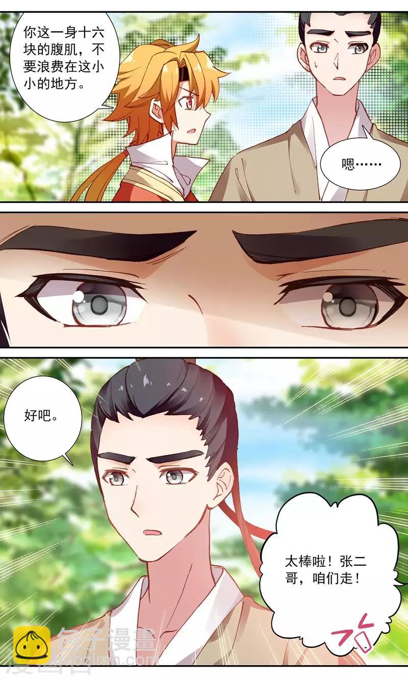 第82话 解救张二哥-第82话