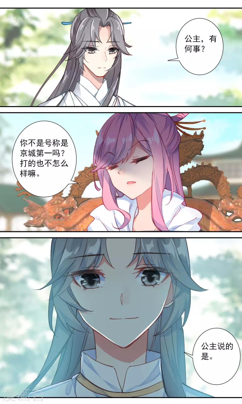 第89话 亲自上场-第90话