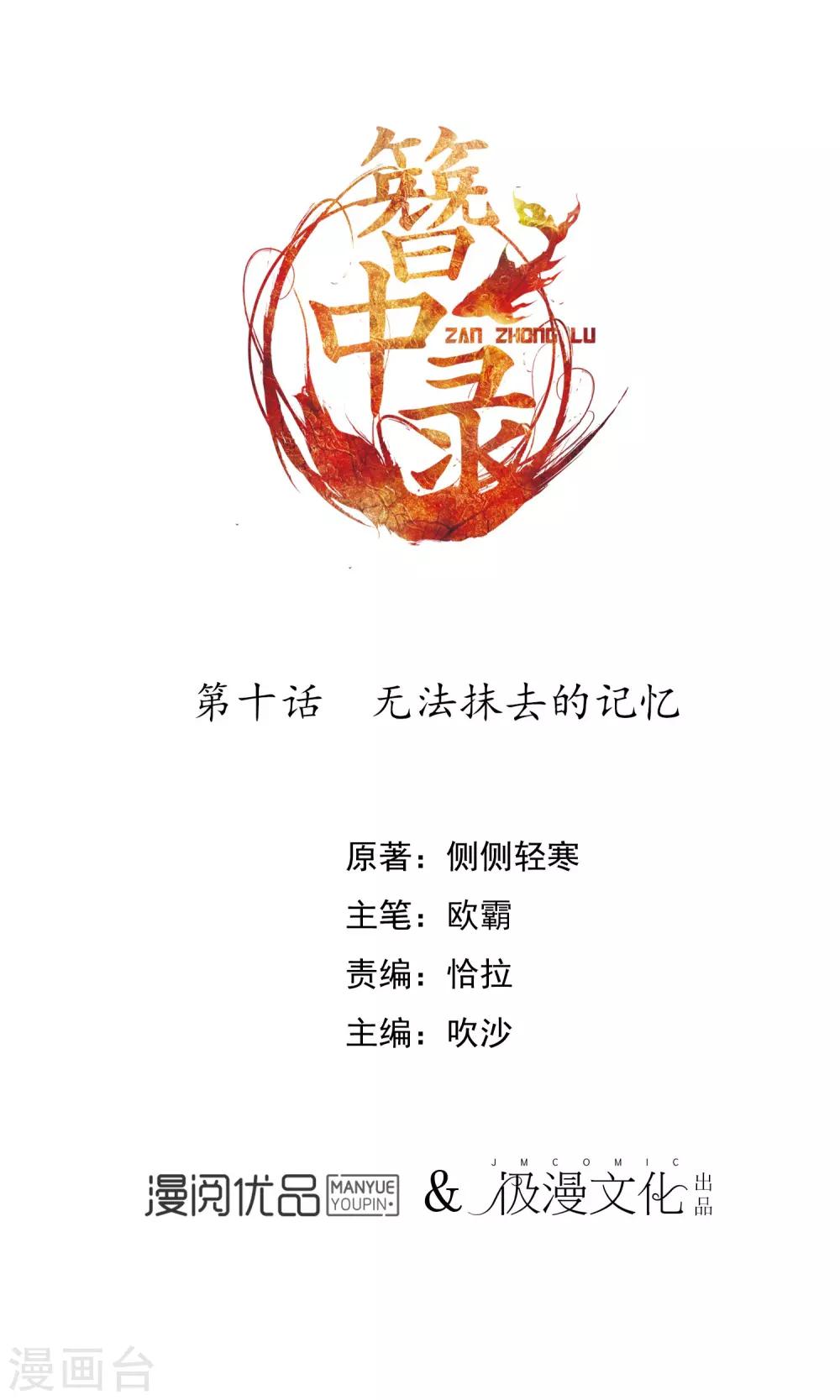 第10话 无法抹去的记忆1-第10话