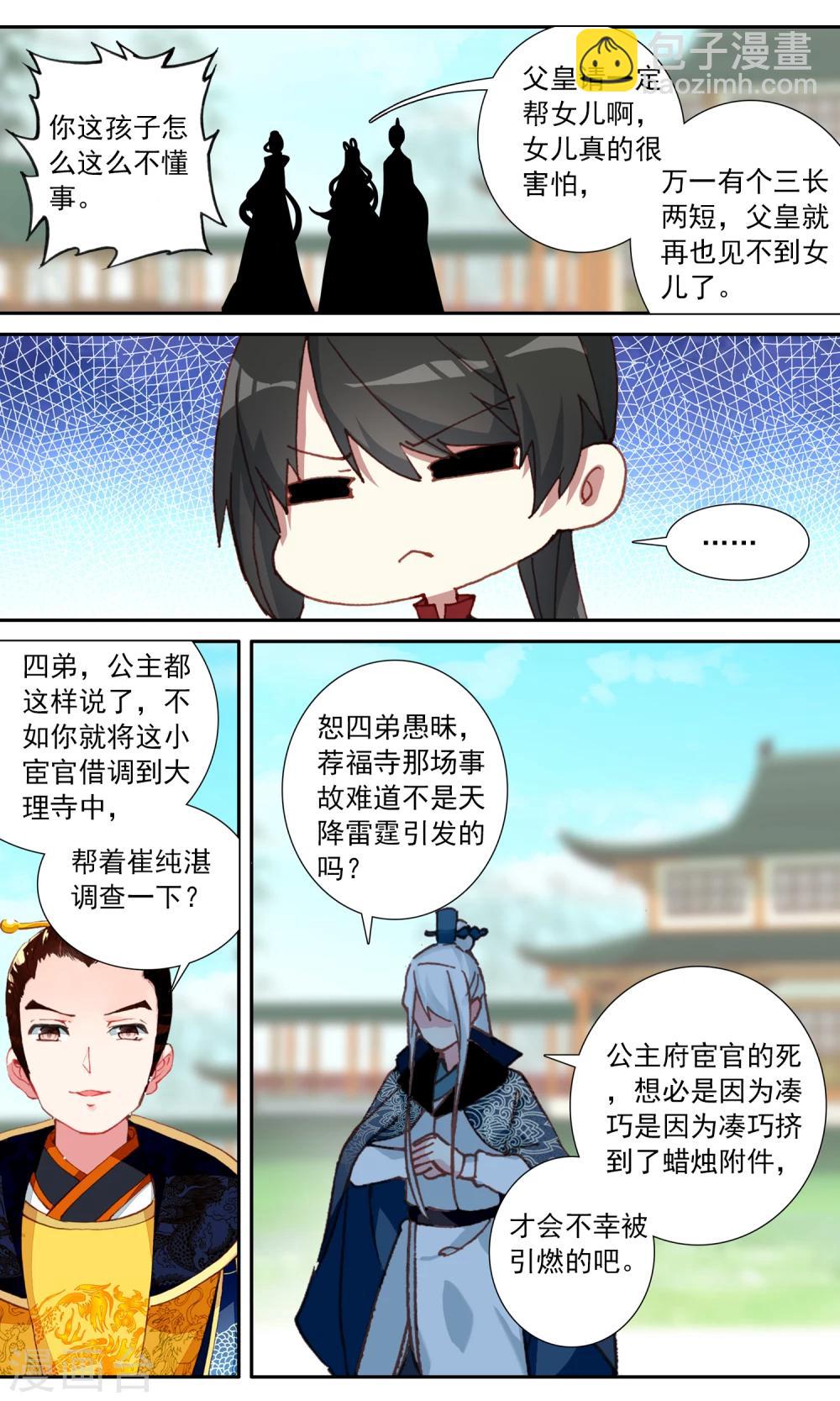 第91话 借调-第92话