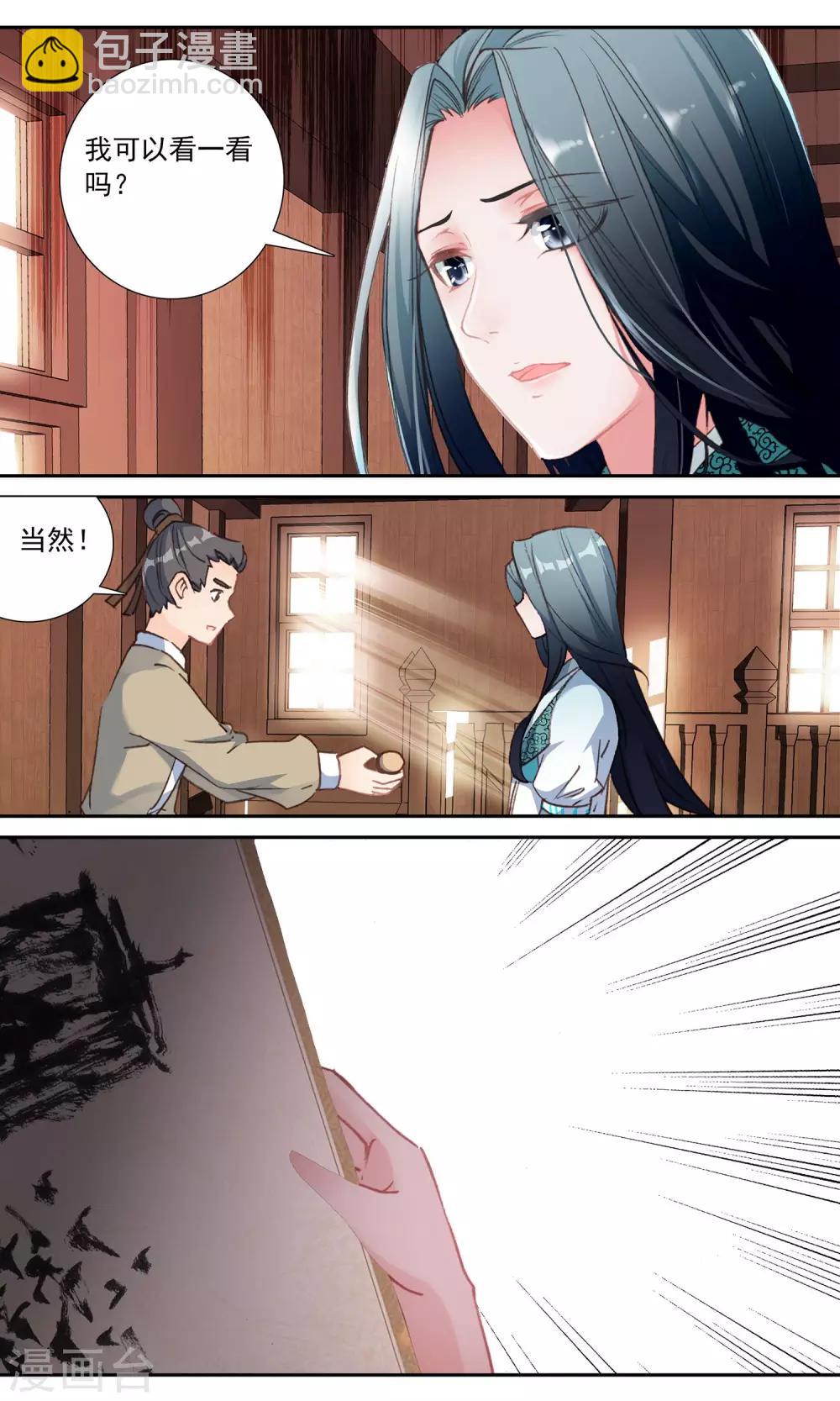 第93话 先帝赐的画-第94话