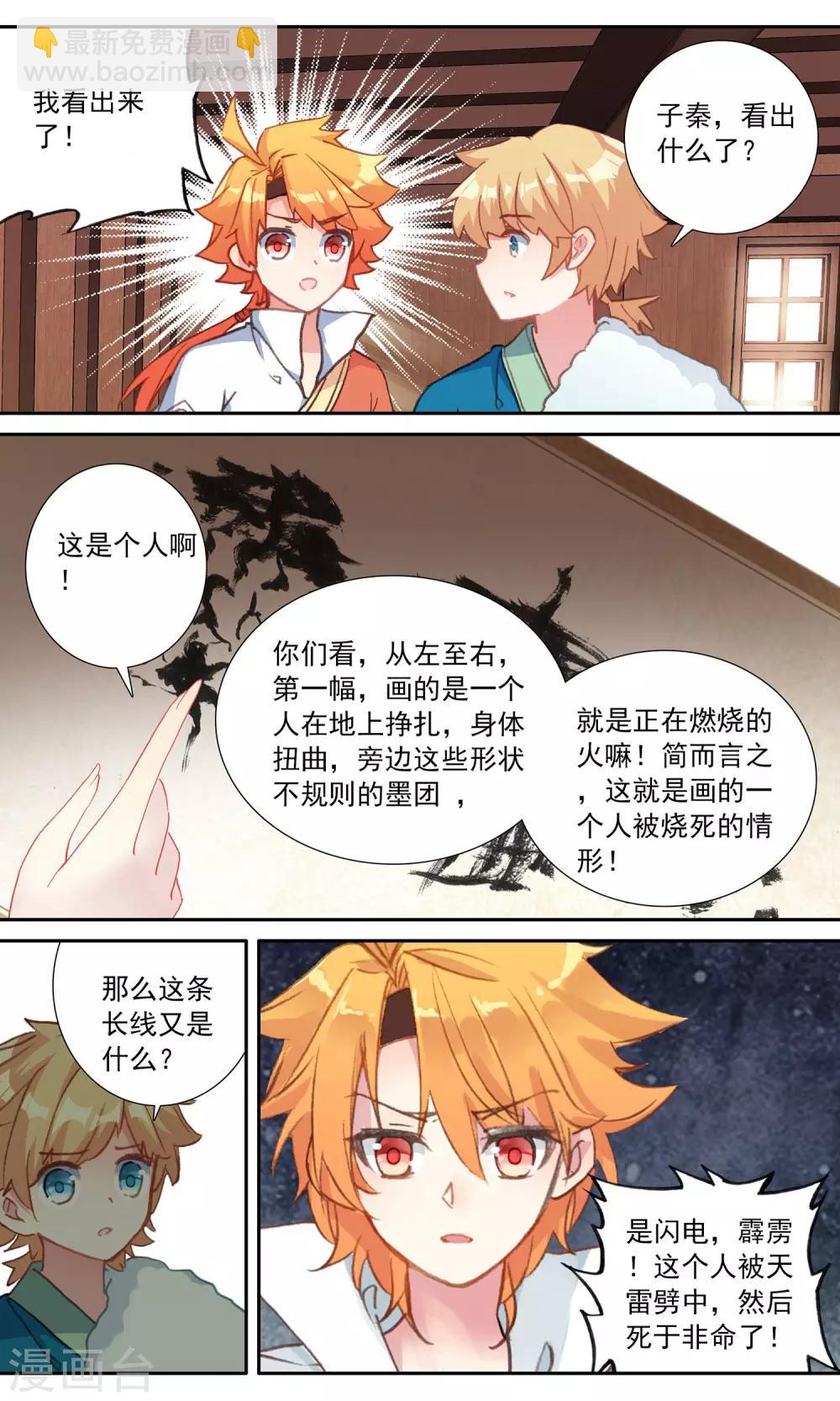 第93话 先帝赐的画-第94话