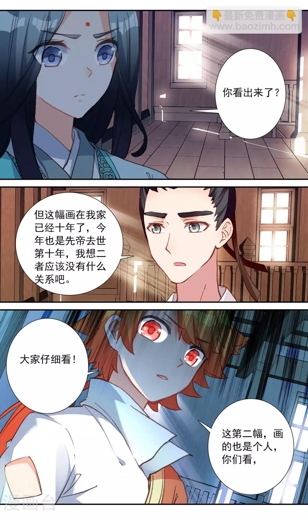 第93话 先帝赐的画-第94话