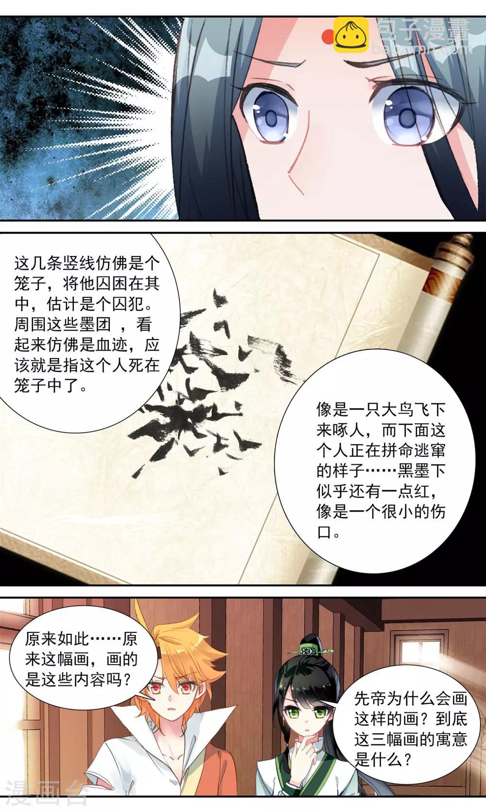 第93话 先帝赐的画-第94话