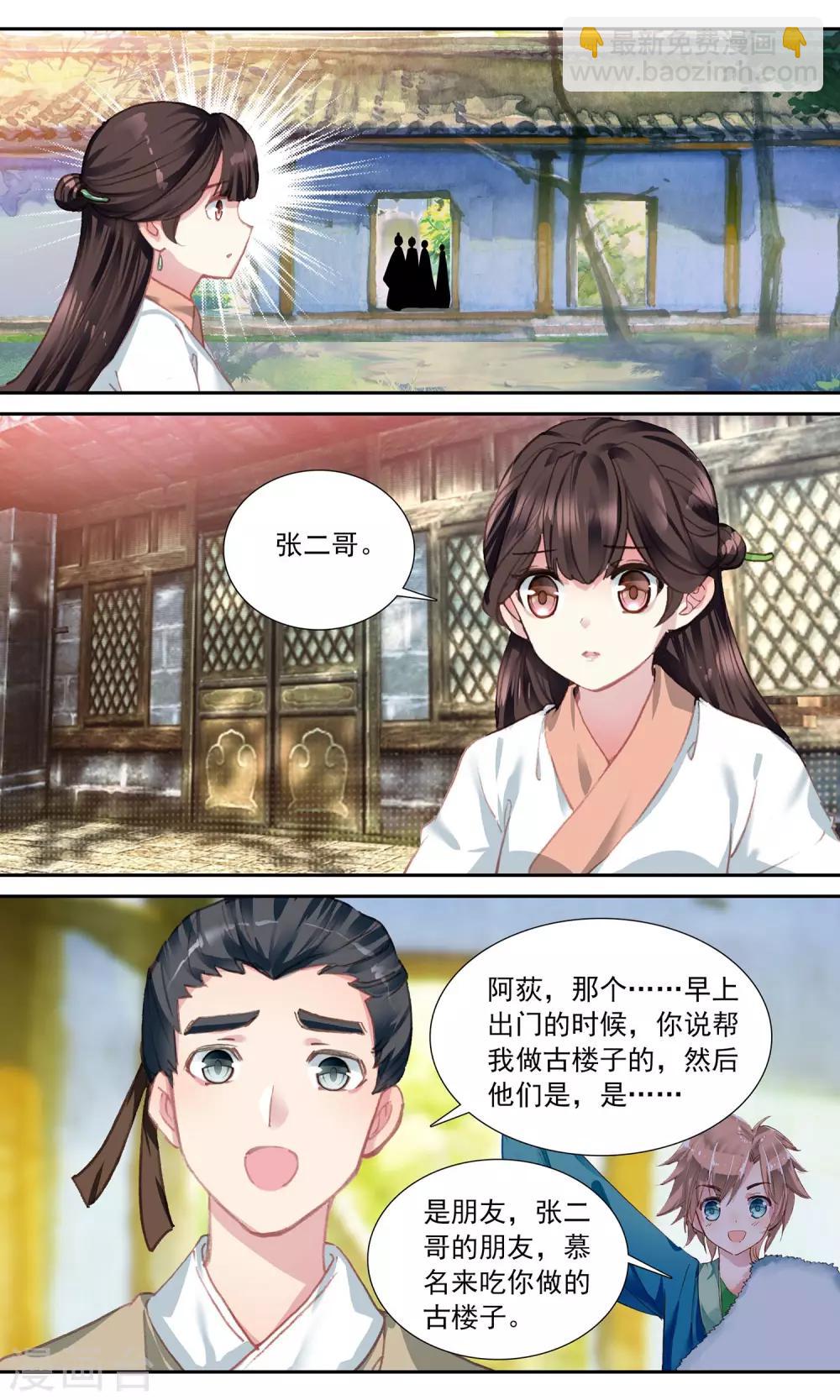 第93话 先帝赐的画-第94话