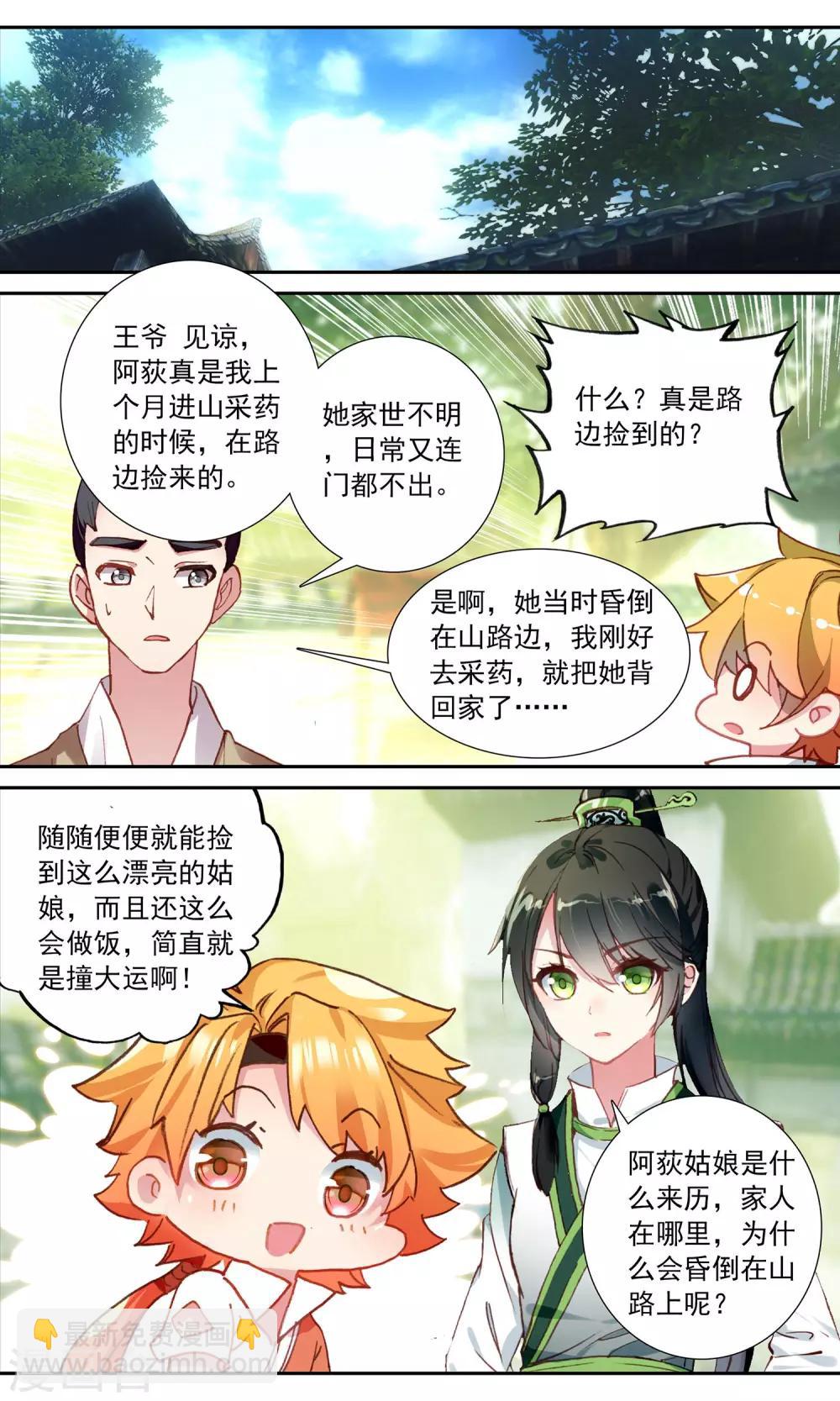 第93话 先帝赐的画-第94话