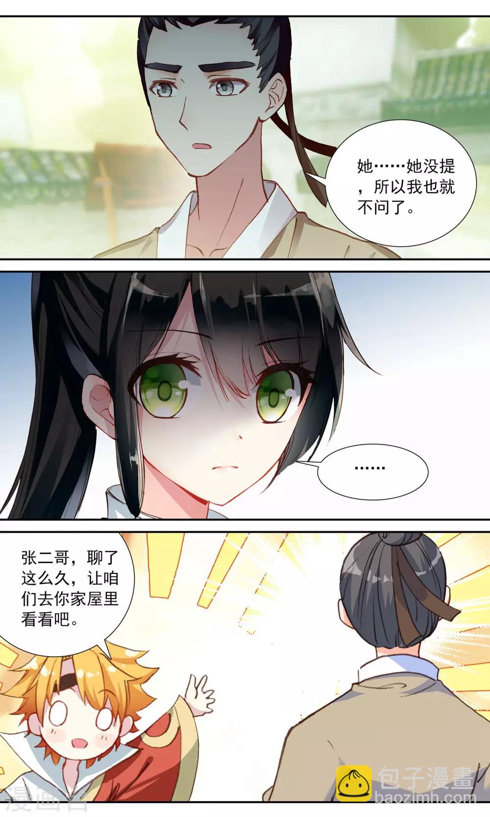 第93话 先帝赐的画-第94话