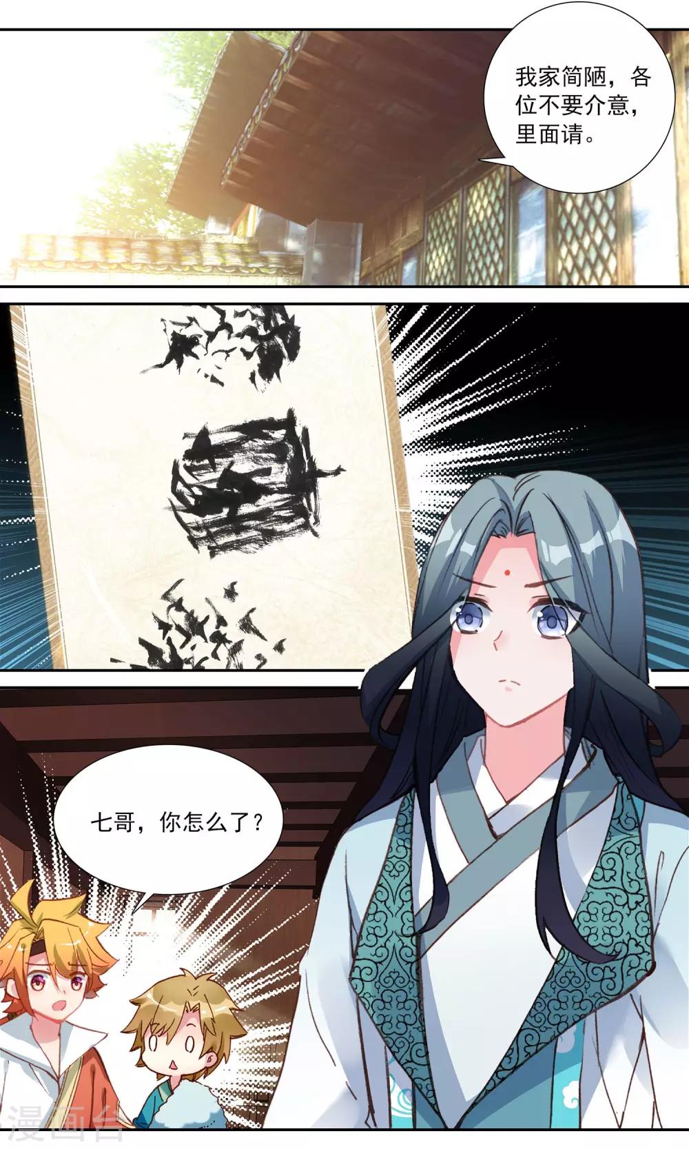 第93话 先帝赐的画-第94话