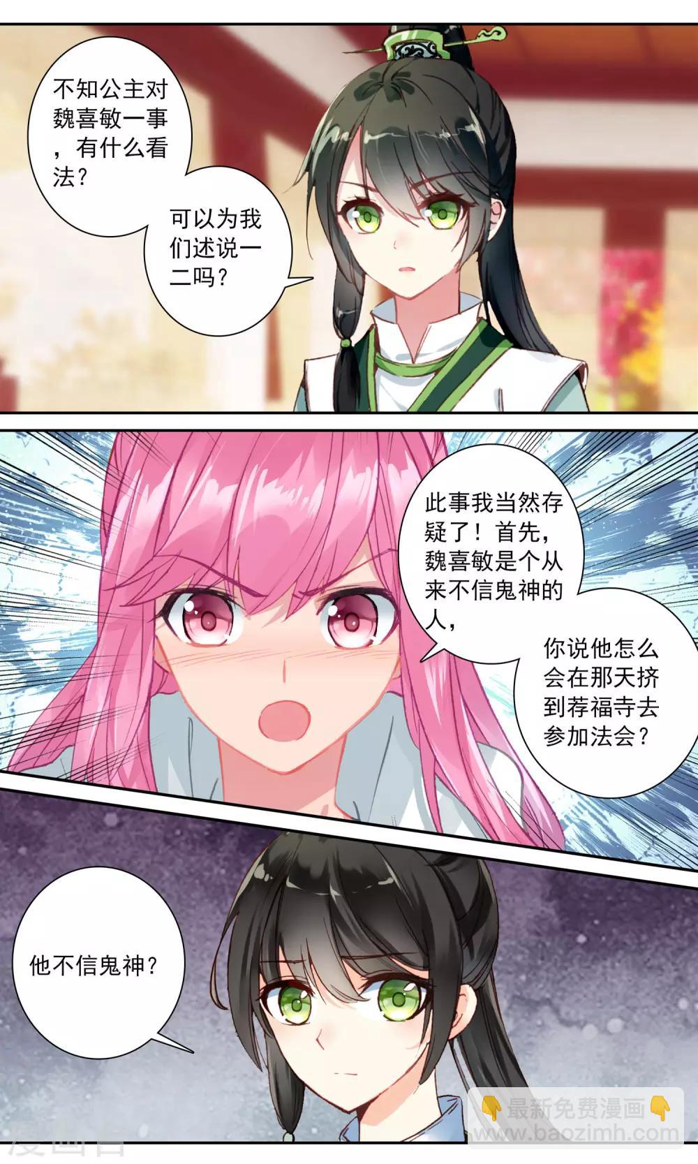 第99话 蹊跷-第100话