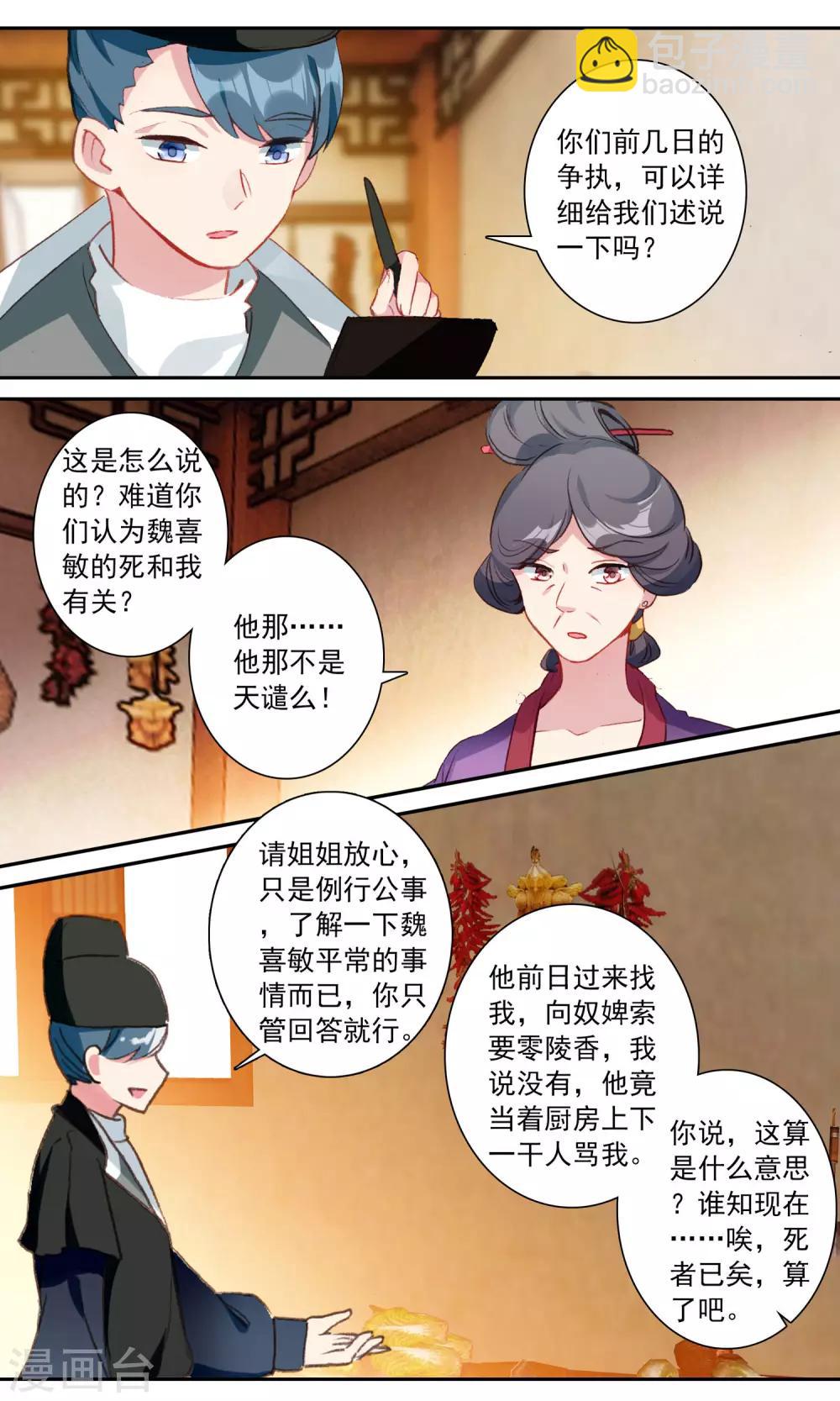 第99话 蹊跷-第100话