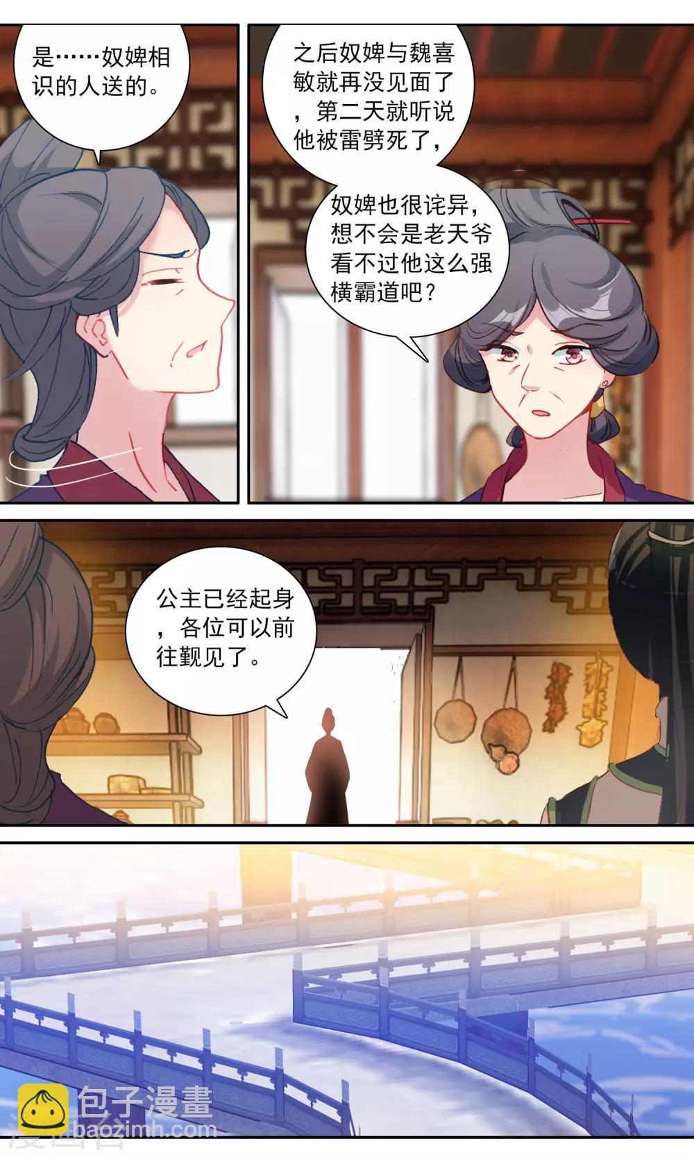 簪中錄 - 第99話 蹊蹺 - 3