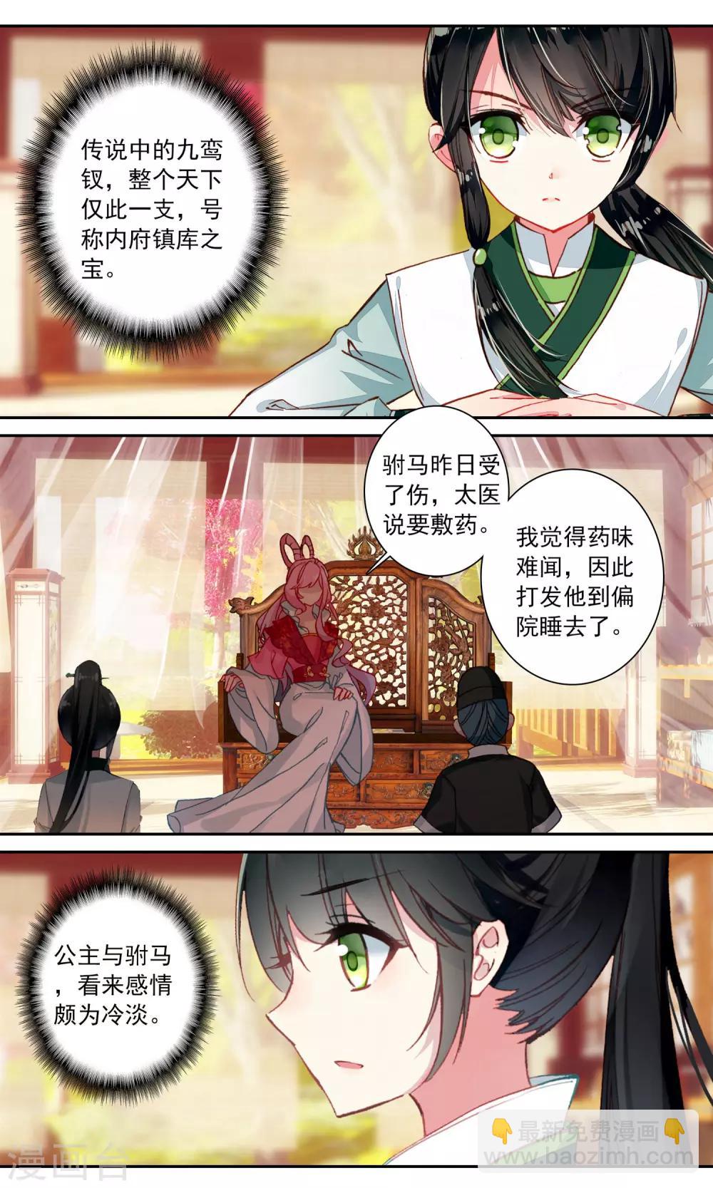 第99话 蹊跷-第100话