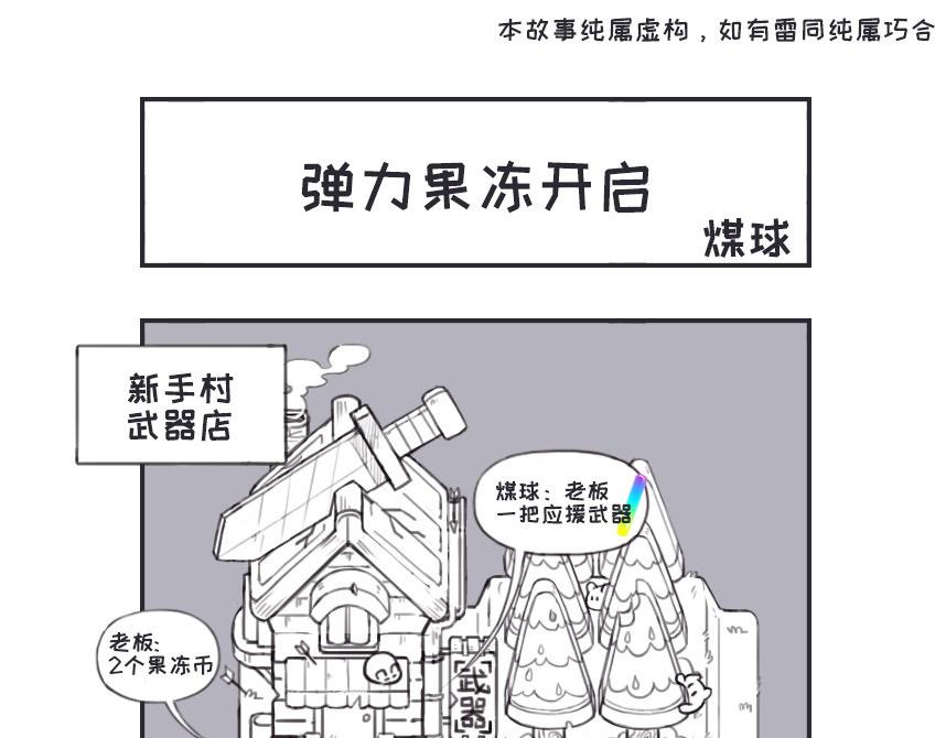 晚安，煤球-第2话