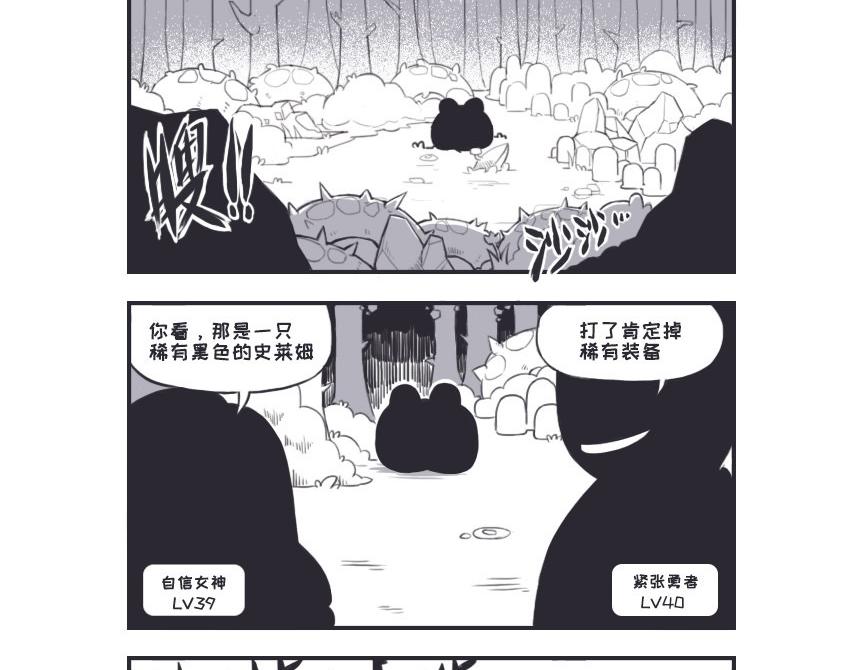 晚安，煤球-第2话