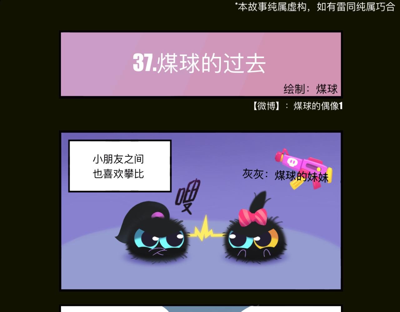 圣诞节快乐～可可爱爱煤脑袋-第12话