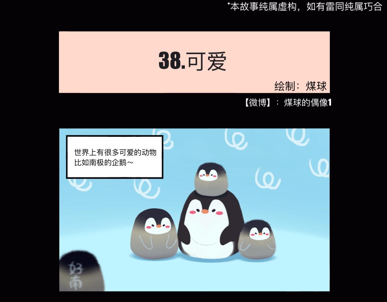 圣诞节快乐～可可爱爱煤脑袋-第12话