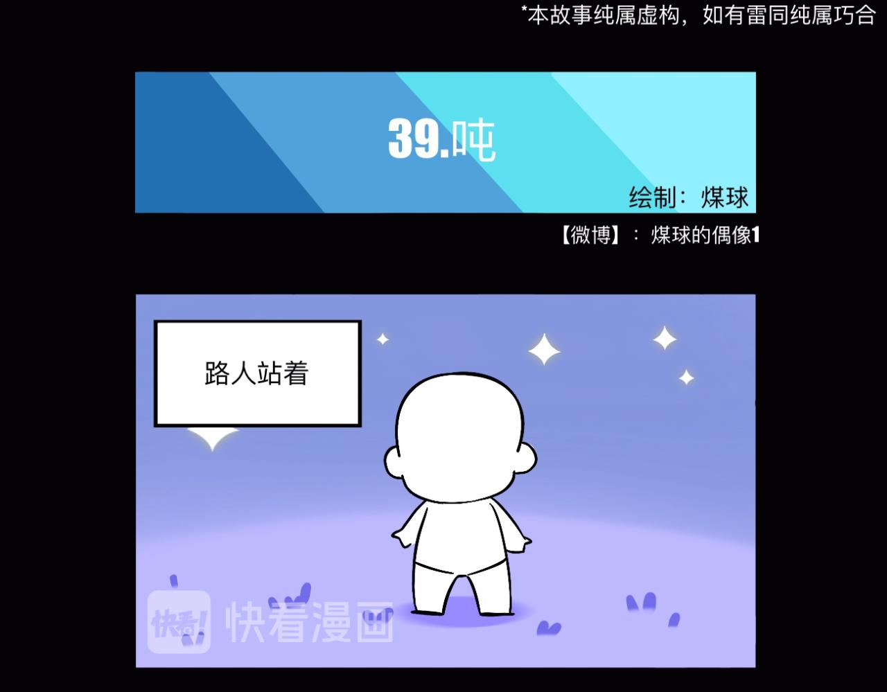 圣诞节快乐～可可爱爱煤脑袋-第12话