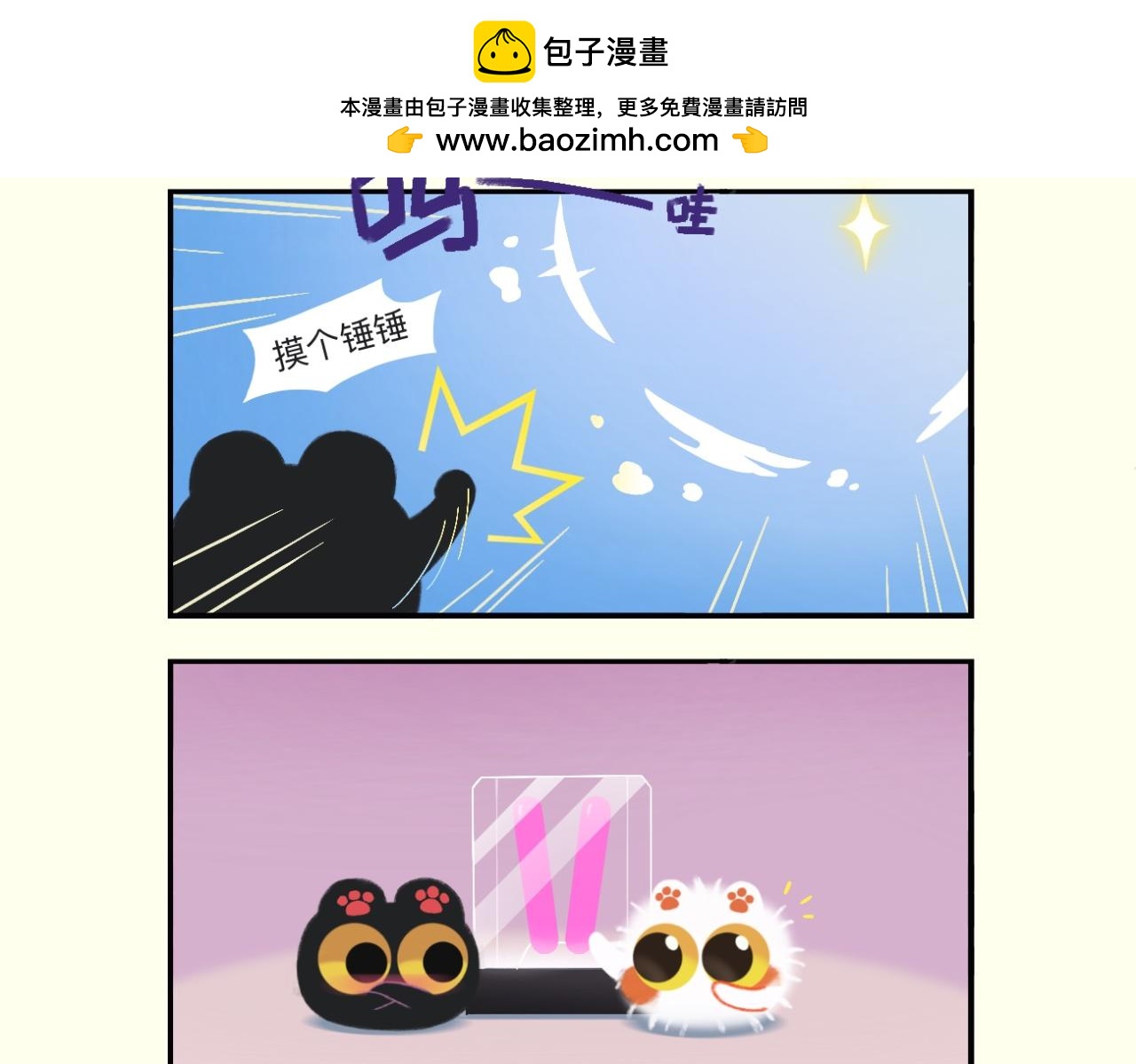 小煤球能有多双标呢？-第18话