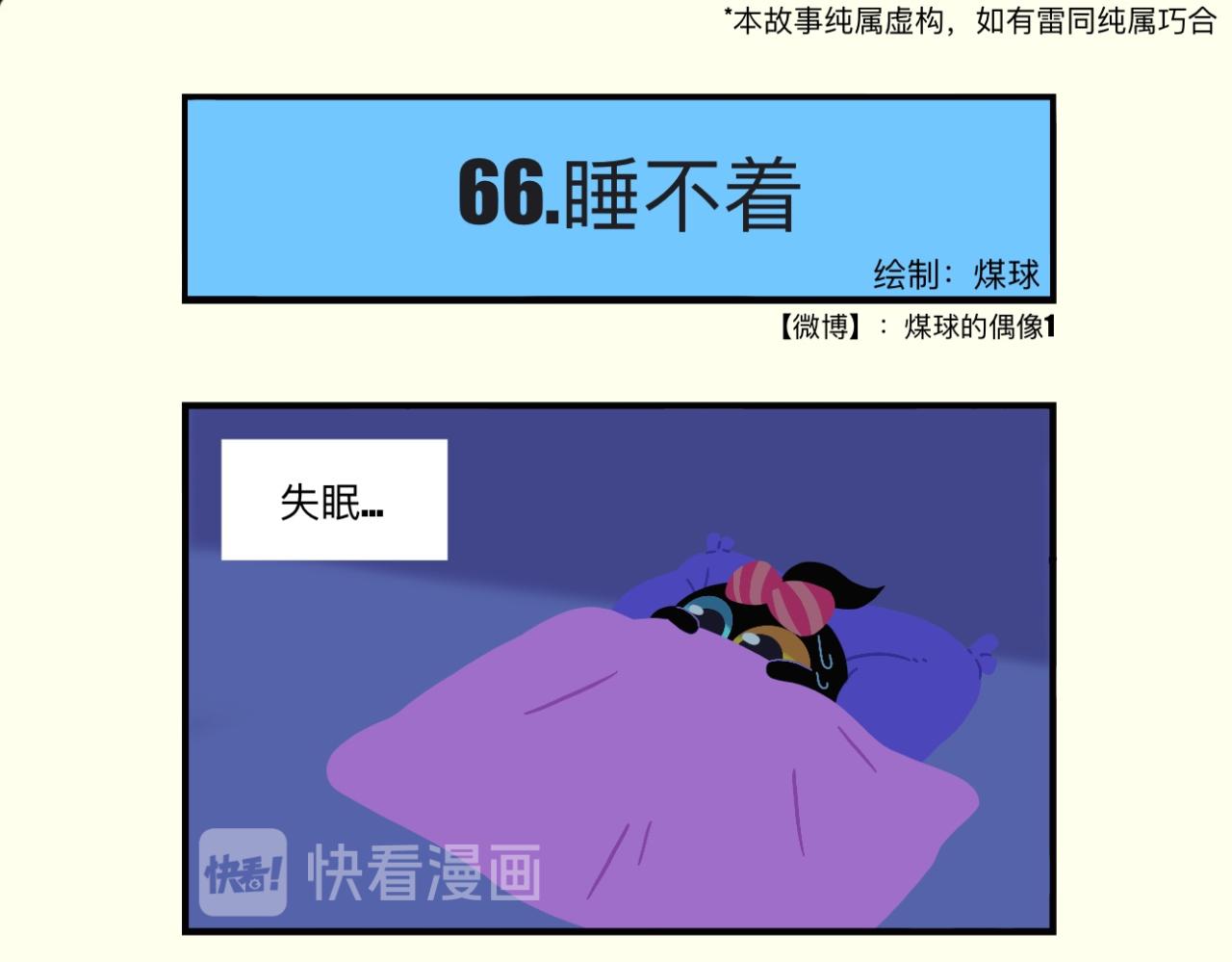 五彩斑斓的煤球球-第22话