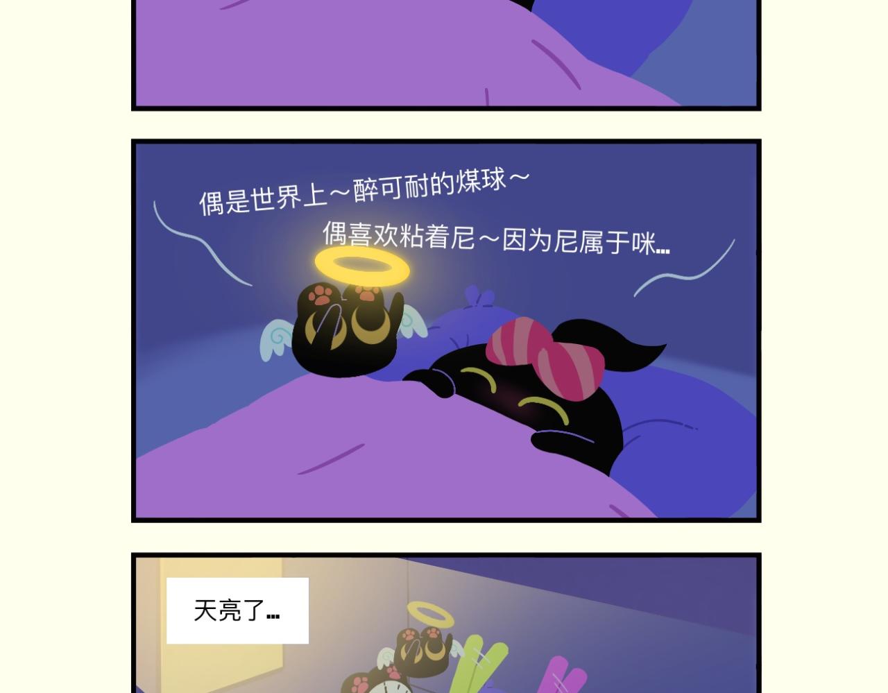 五彩斑斓的煤球球-第22话