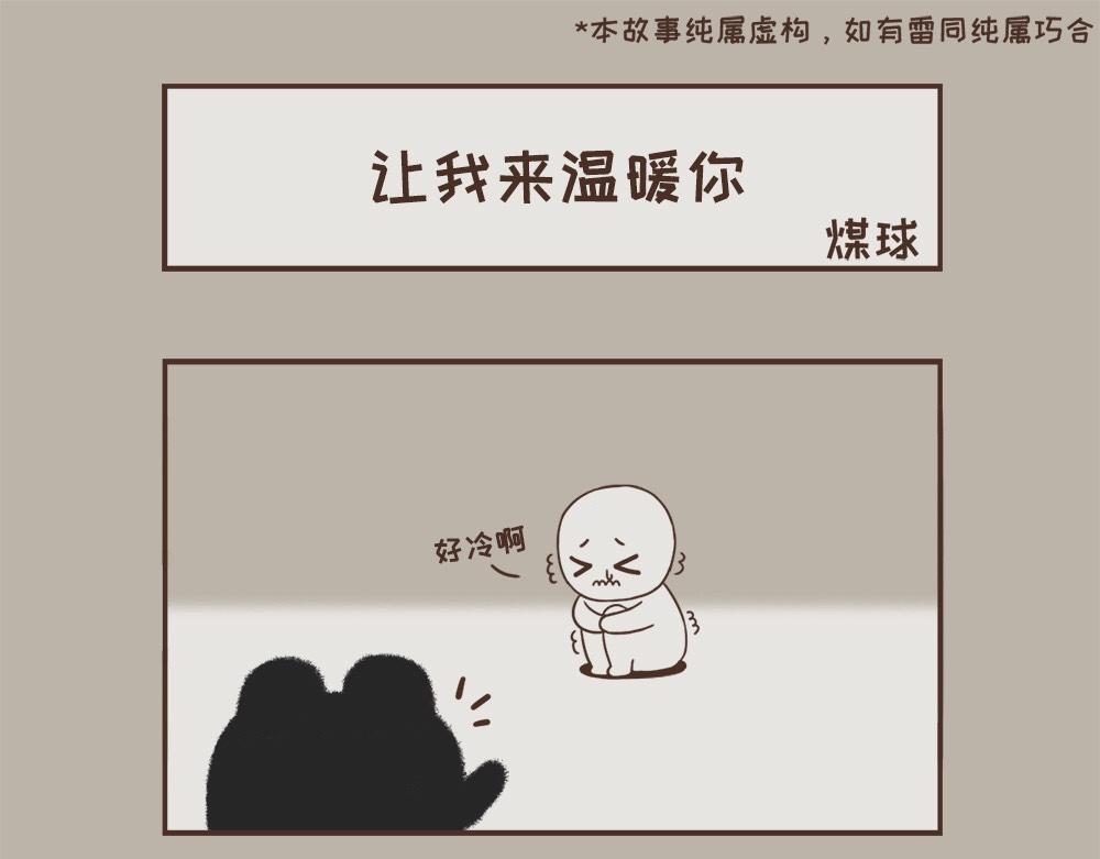 让我来温暖你吧-第4话
