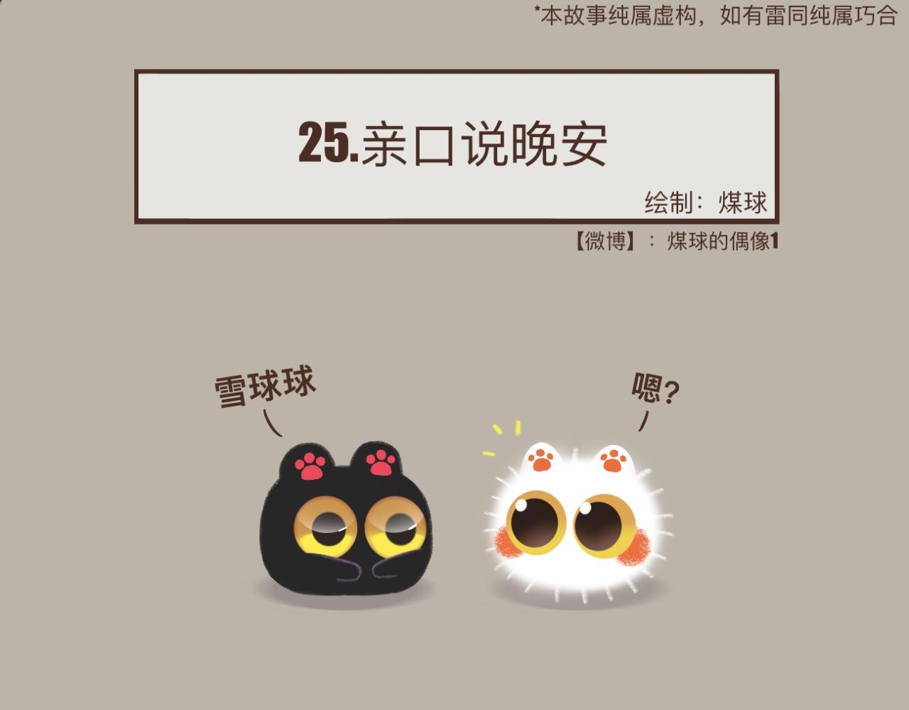 亲一口说晚安-第8话