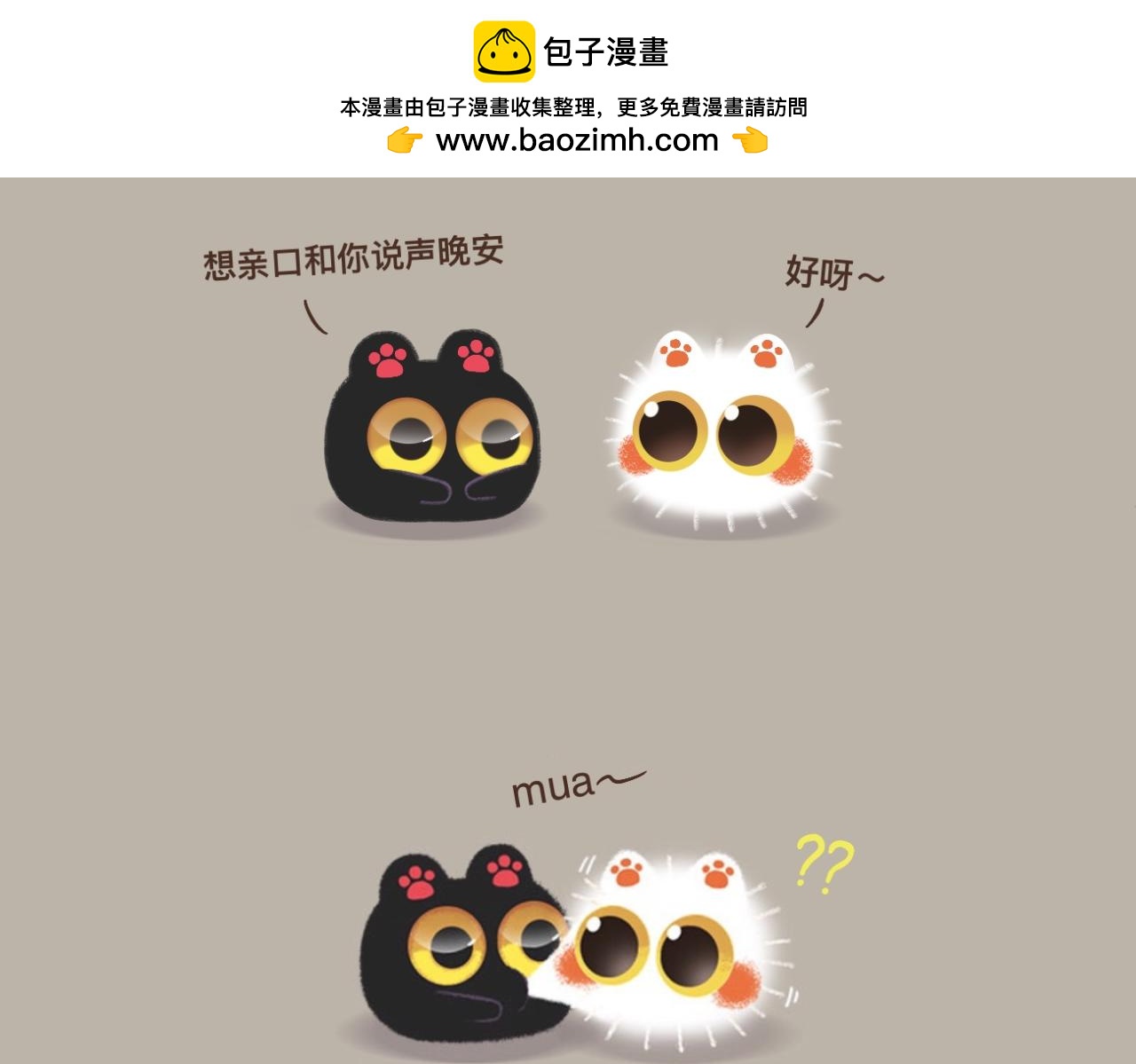 亲一口说晚安-第8话