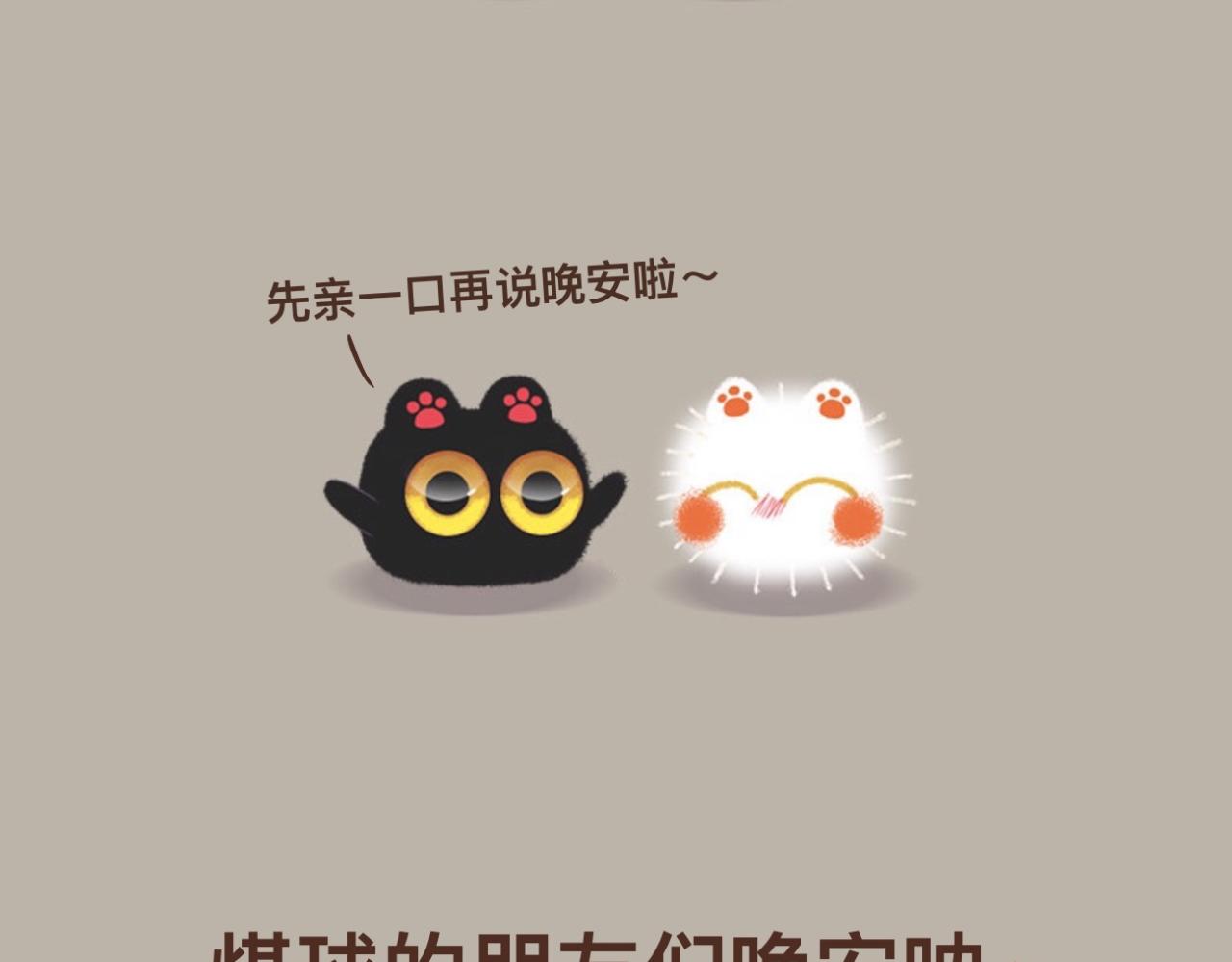 亲一口说晚安-第8话