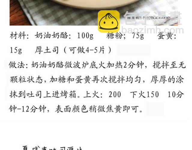 第2期 吐司厚片-第2话