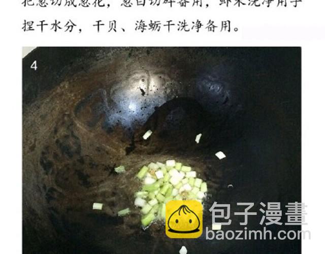 第12期 干杯虾米粥-第12话