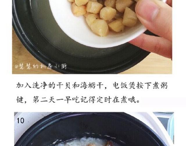 第12期 干杯虾米粥-第12话