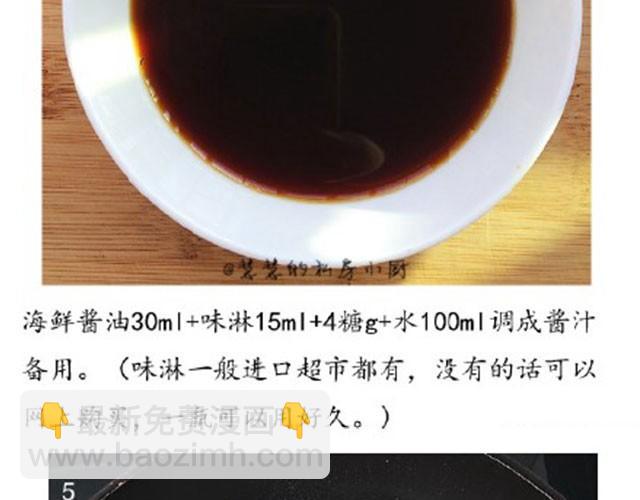 第14期 酱汁鸡翅-第14话