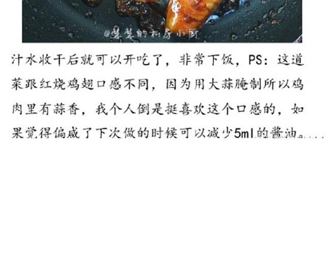 第14期 酱汁鸡翅-第14话