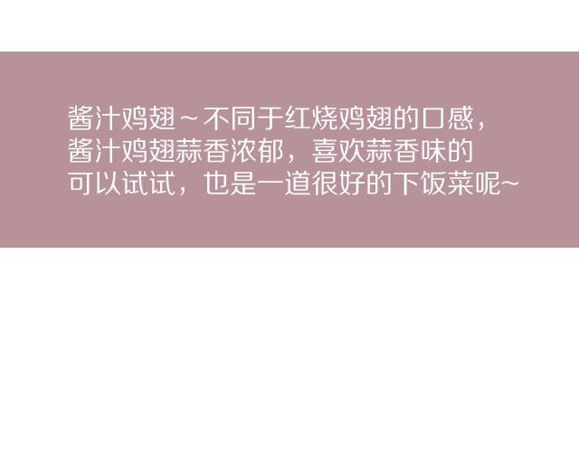 第14期 酱汁鸡翅-第14话