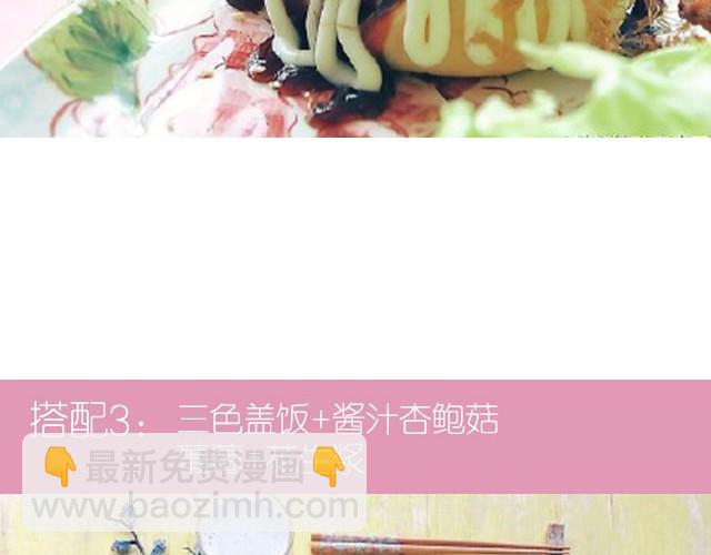 第16期 三色盖饭-第16话