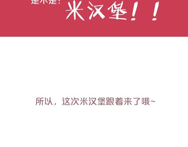 第20期 米汉堡-第20话