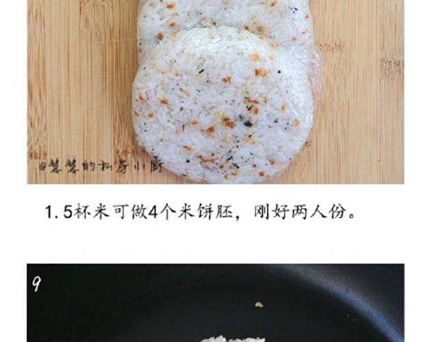 第20期 米汉堡-第20话