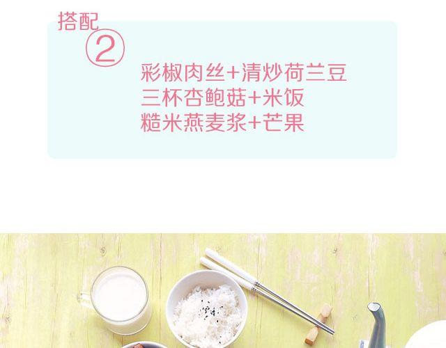 第26期 三杯杏鲍菇-第26话