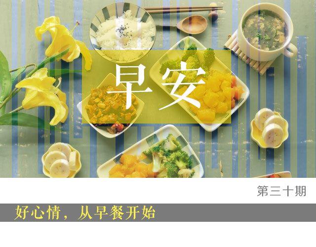 第30期 培根咸饭-第30话