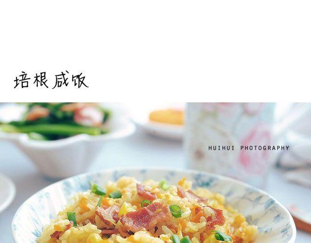 第30期 培根咸饭-第30话