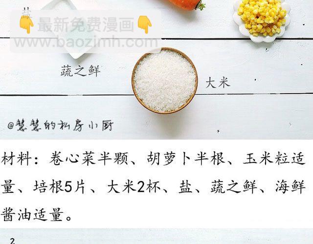 第30期 培根咸饭-第30话