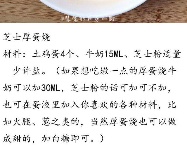 第32期 烤芦笋&芝士厚蛋烧-第32话